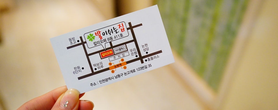 발이쉬는집 이미지