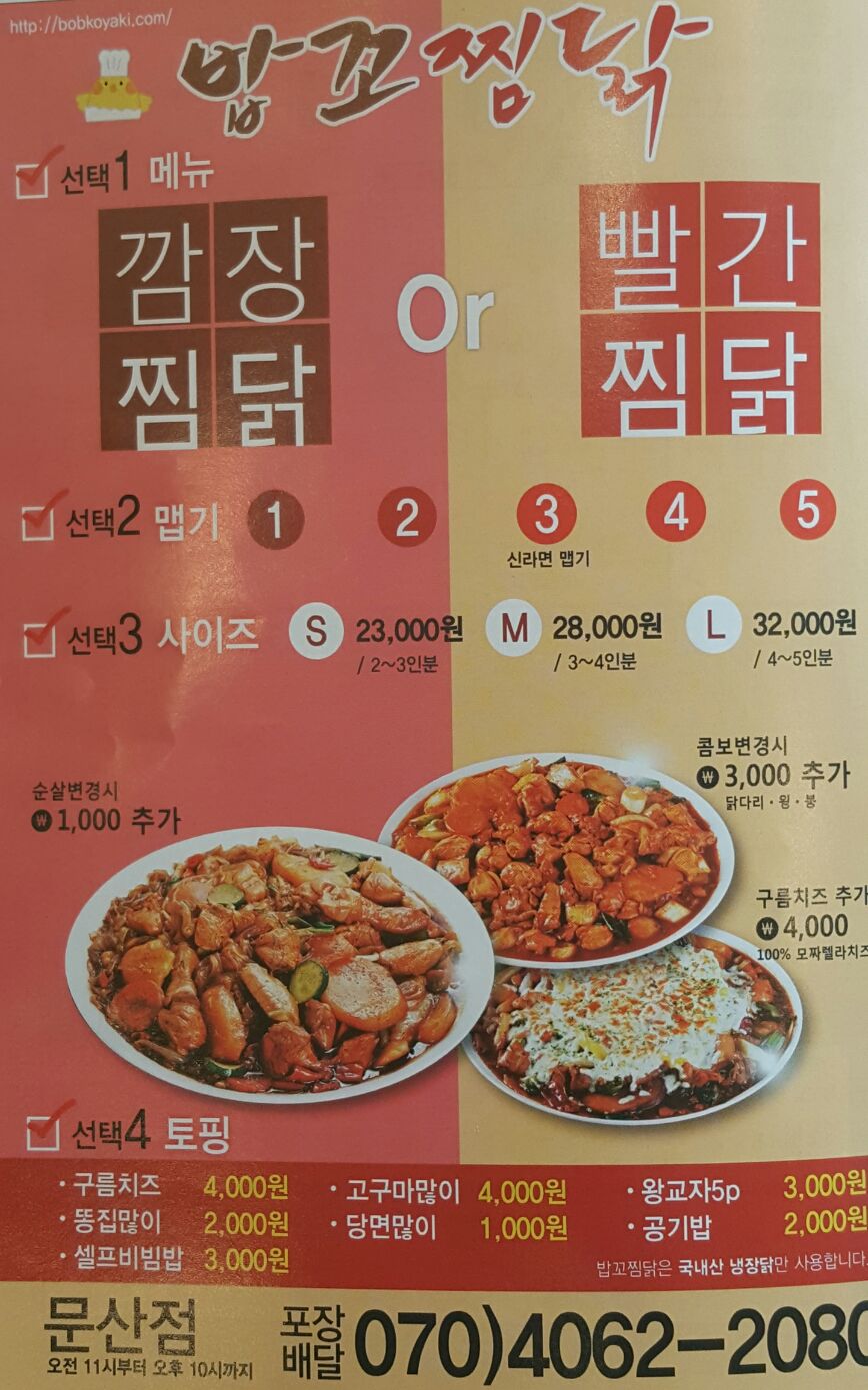 밥꼬찜닭 이미지