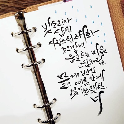 소예캘리그라피 이미지