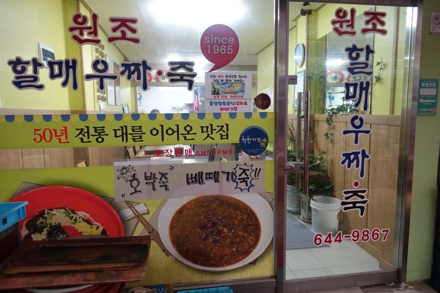 원조할매우짜 이미지