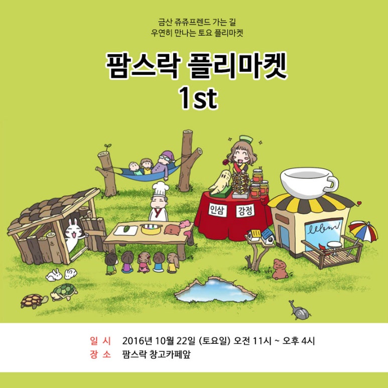 팜스마켓 이미지