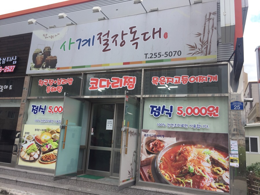 사계절장독대 이미지