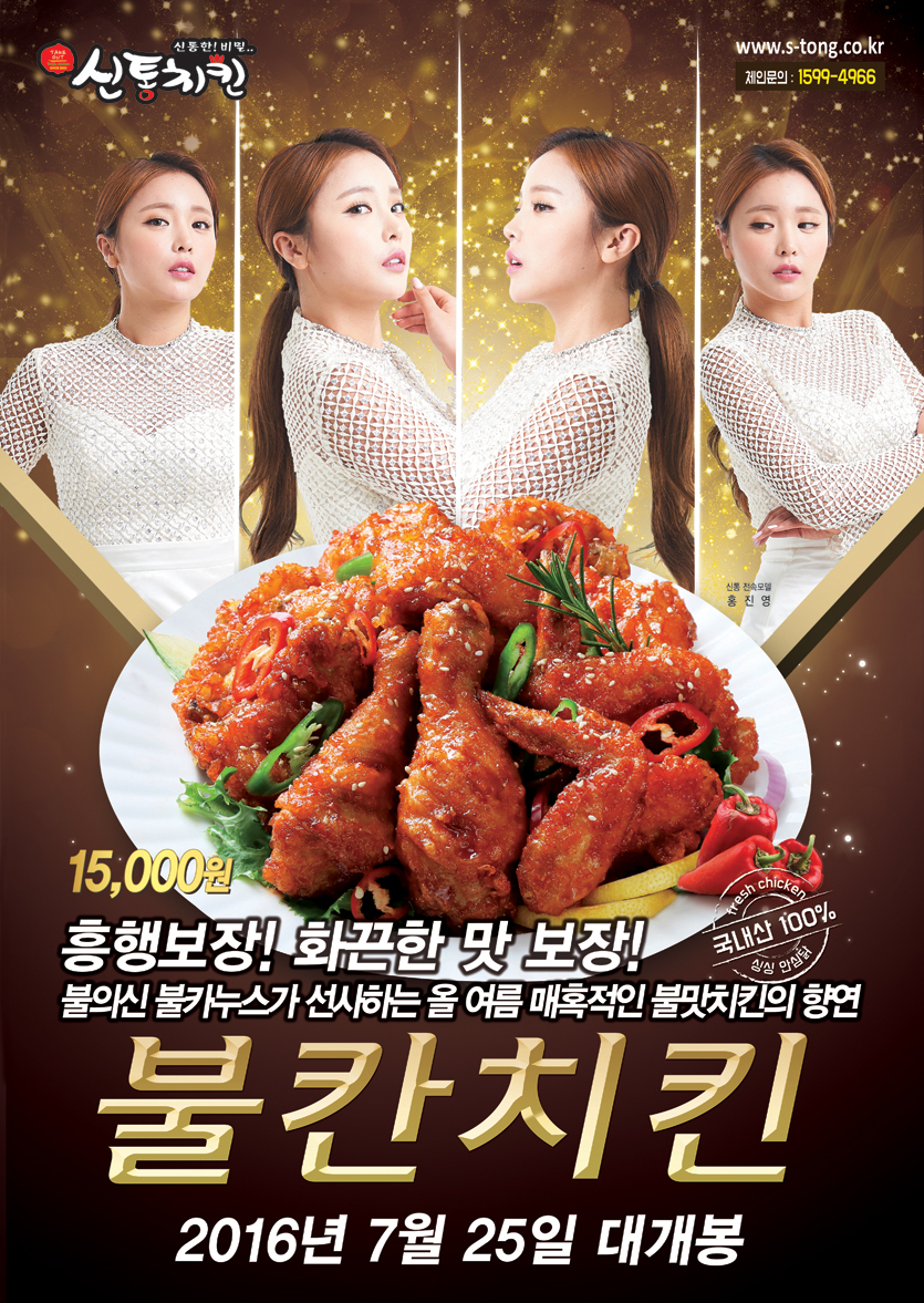 신통치킨 이미지