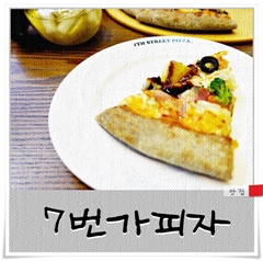7번가피자서울대 이미지