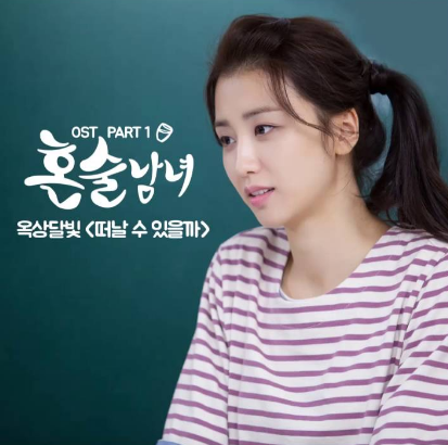 혼술남녀 이미지