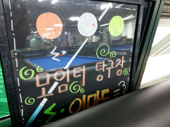 남원당구장 이미지