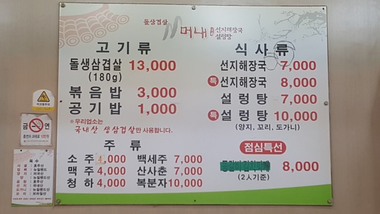 머내선지해장국 이미지