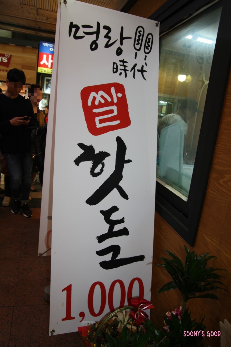 명랑핫도그울산 이미지