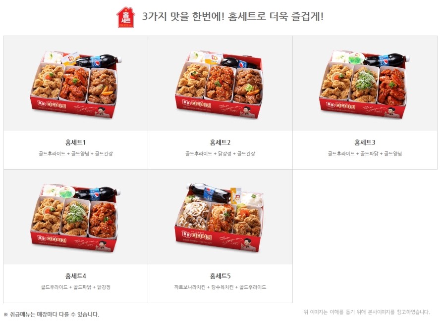 3가지맛디디치킨 이미지