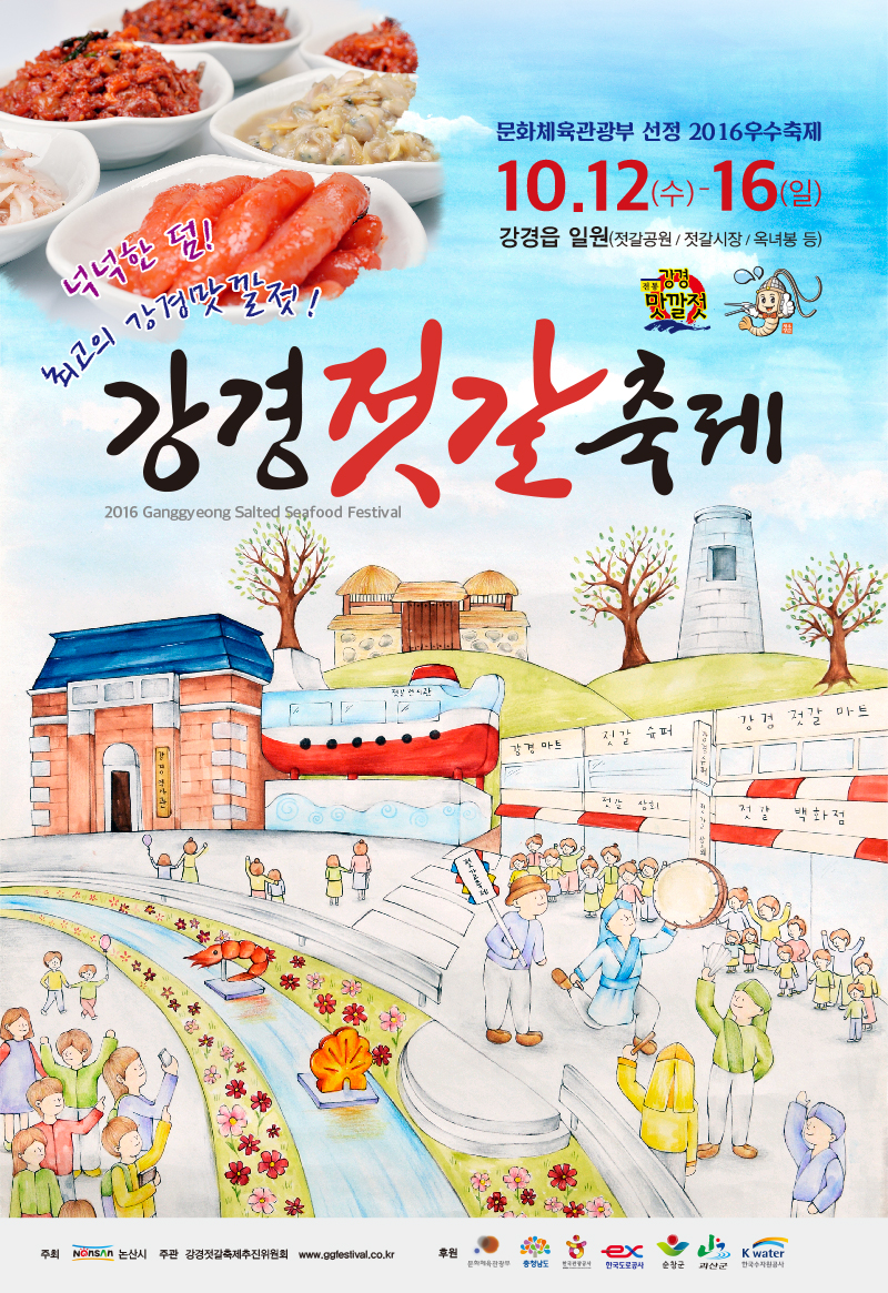 강경젓갈 이미지