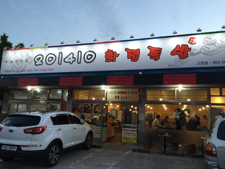 2014화정족발 이미지