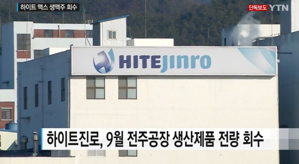 하이트진로(주)  전주공장 이미지