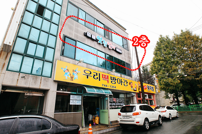 동아떡방아간 이미지