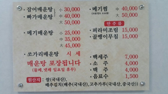 맛자랑매운탕 이미지
