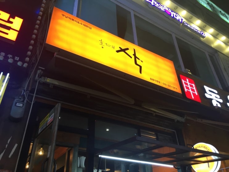 홍대삭 이미지
