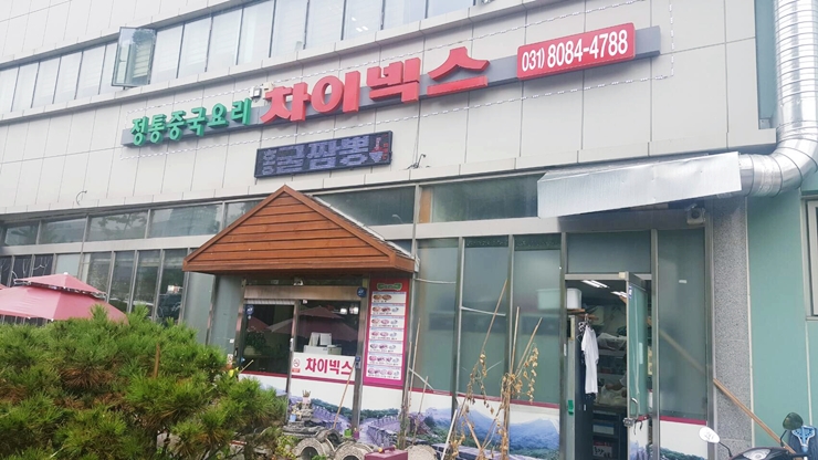 차이넥스 이미지