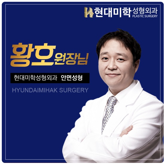 황호성형외과 이미지