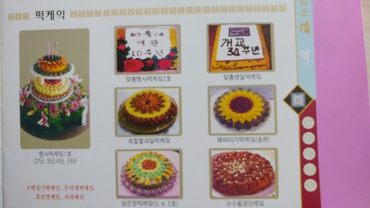 정담은떡 이미지
