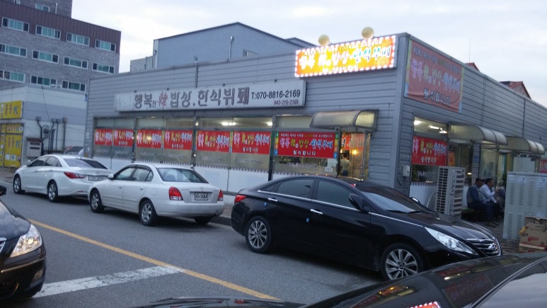 한식뷔페행복한밥상 이미지