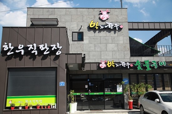 박가한우 이미지