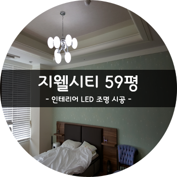더준인테리어 이미지