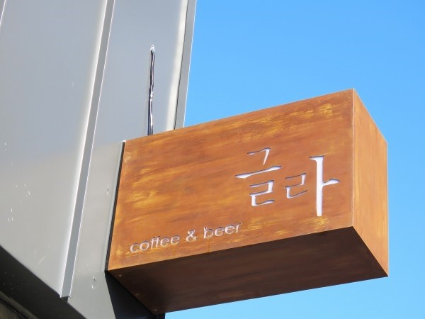 아름다운간판 이미지