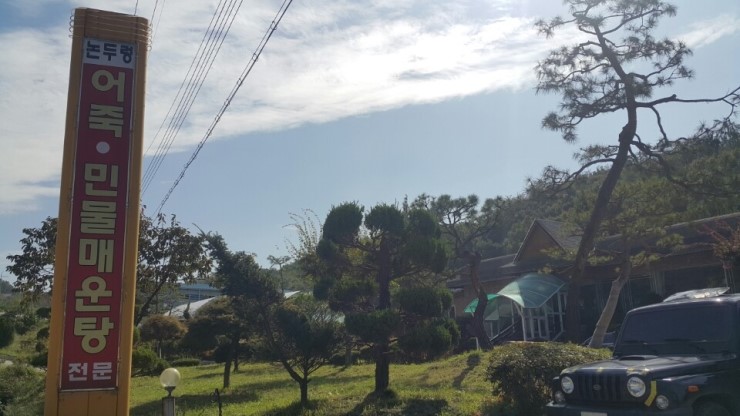 정원 민물매운탕 이미지