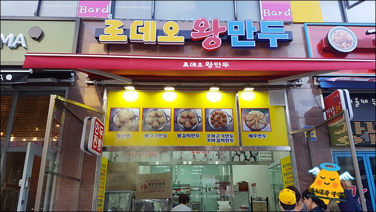 로데오왕만두 이미지
