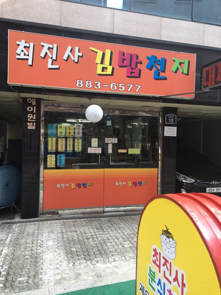 김밥천지 이미지