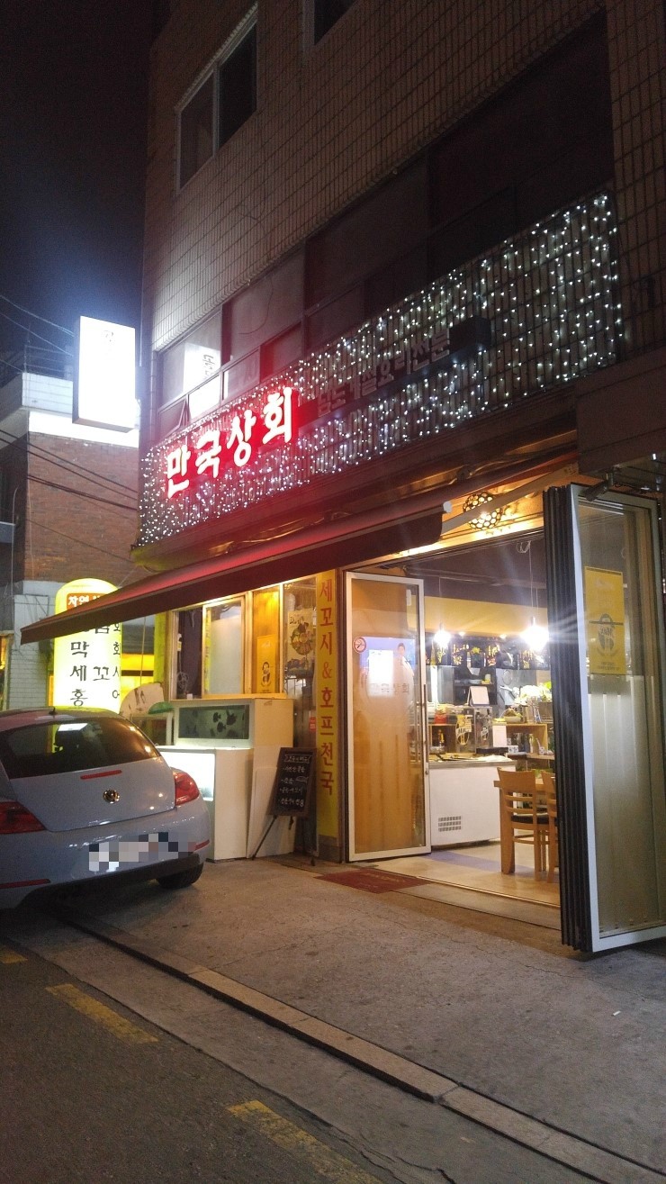 만국상회 이미지