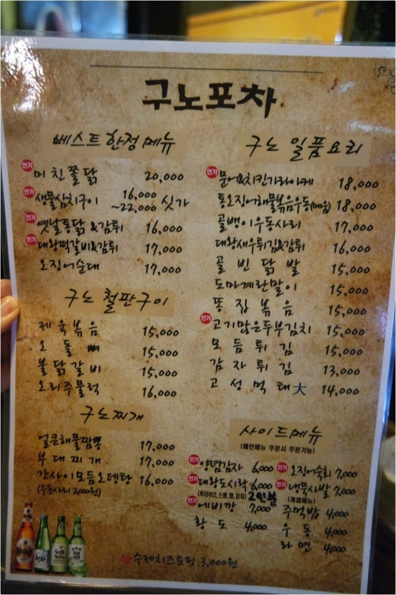 구노포차 이미지