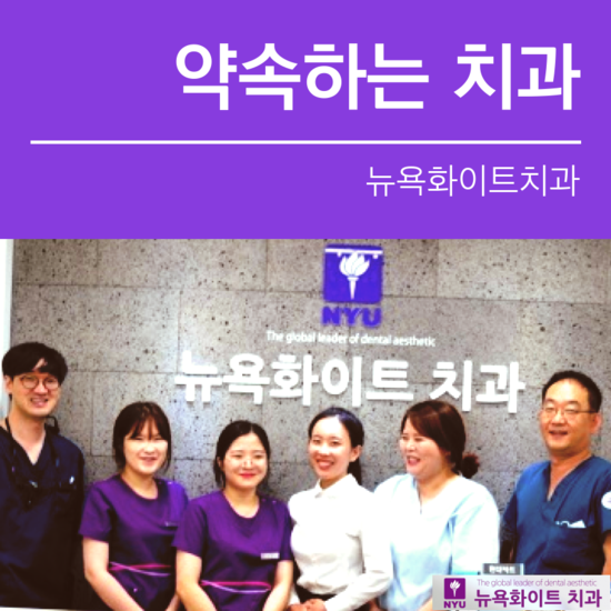 뉴욕화이트치과 이미지