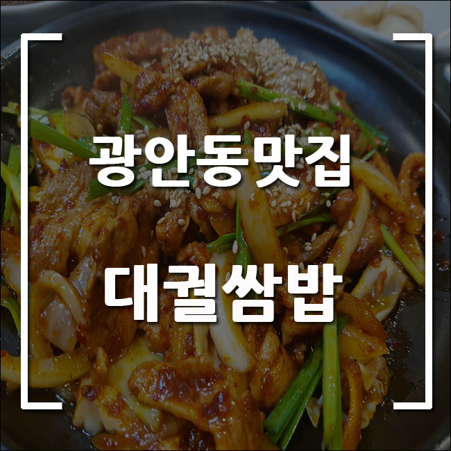 대궐집반찬 이미지