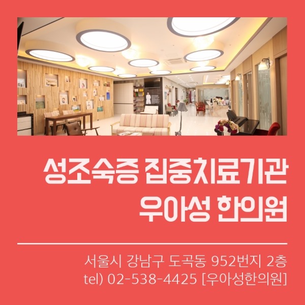 우아성한의원 이미지