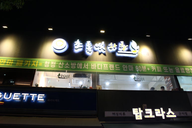 파리바게뜨군자역점 이미지