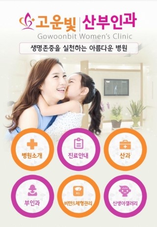 고운빛산부인과 이미지