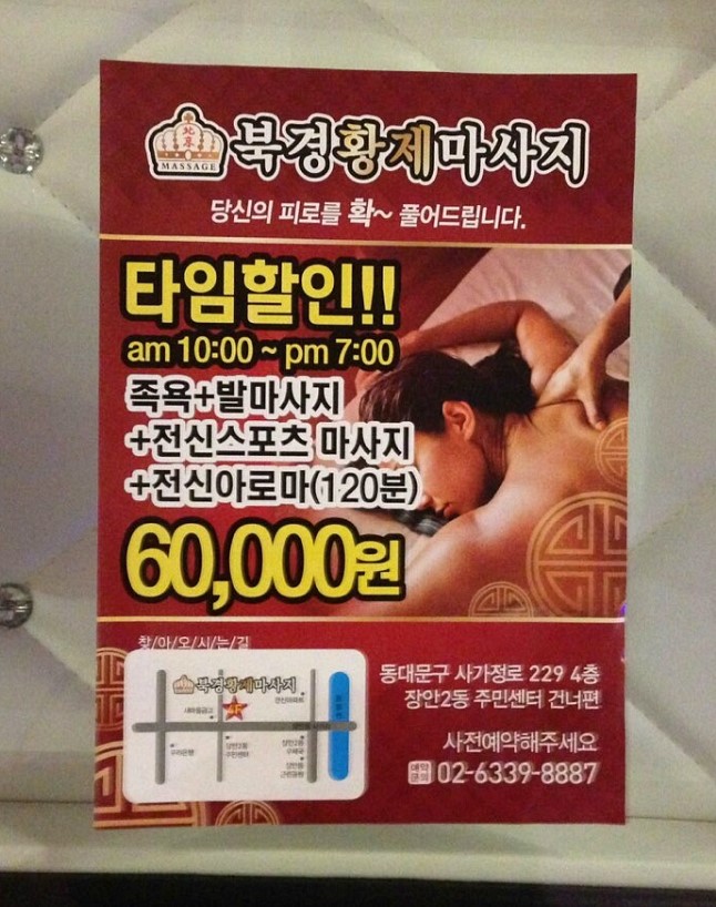 북경황제마사지 이미지