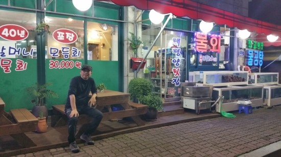 태평양회집 이미지