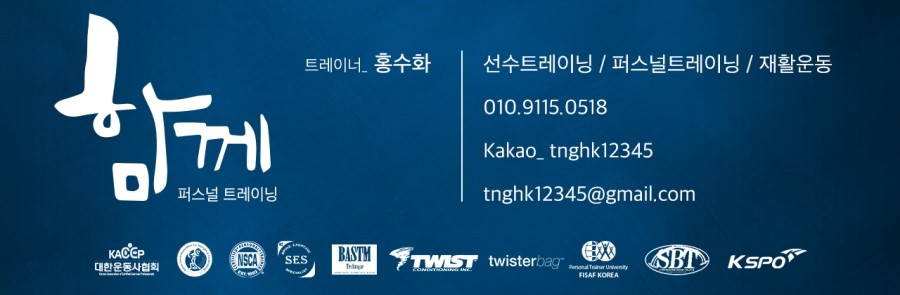 함께선수&퍼스널트레이닝 이미지