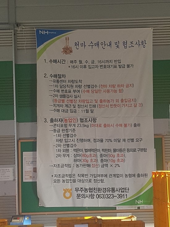 무주농협 친환경유통사업단 이미지