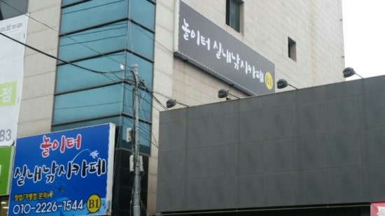 놀이터실내낚시카페 이미지