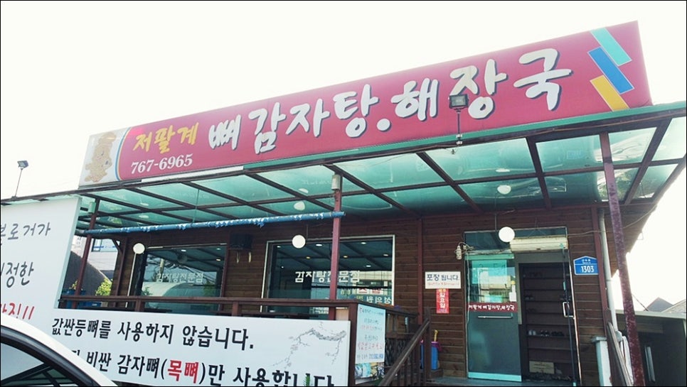 저팔계감자탕 이미지