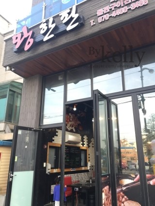 왕한판돌판구이 이미지