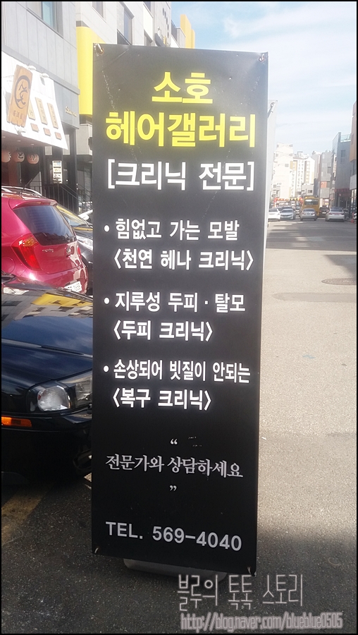소호헤어갤러리 이미지
