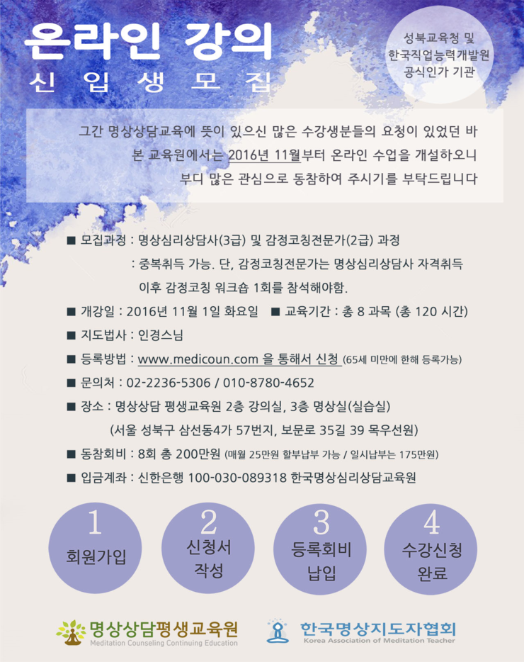 한국명상심리상담교육원 이미지