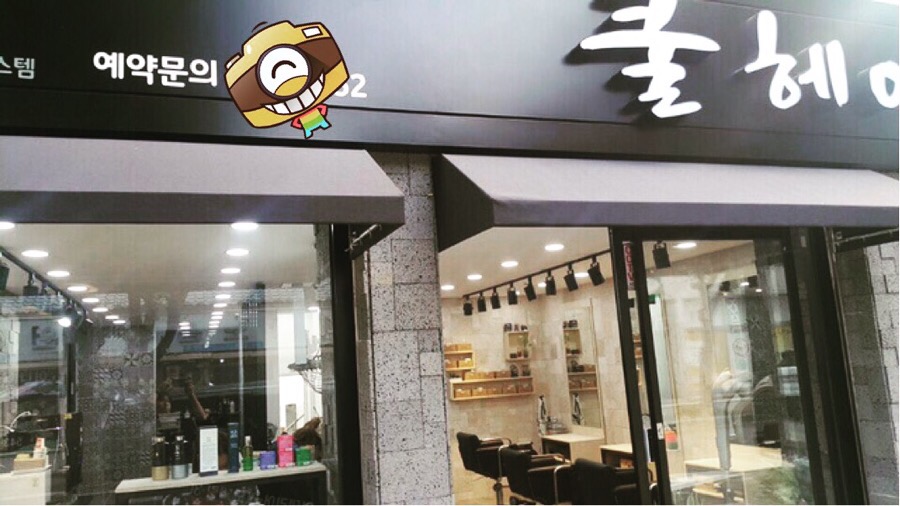 쿨헤어 이미지