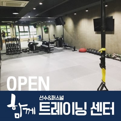 함께선수&퍼스널트레이닝 이미지