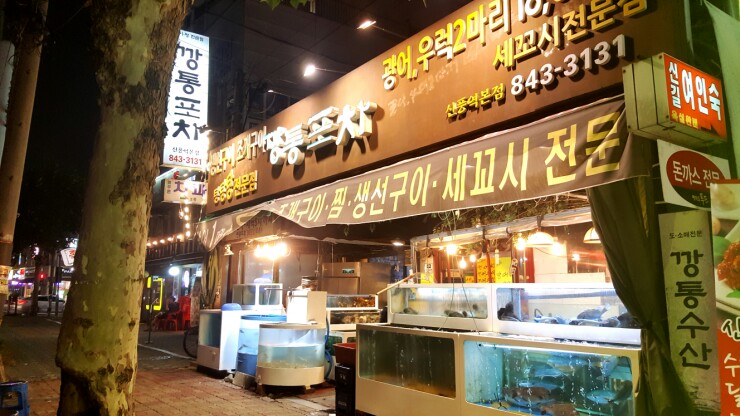 깡통포차 이미지