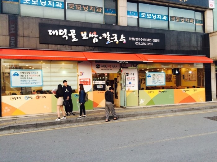 대덕골보쌈칼국수 이미지