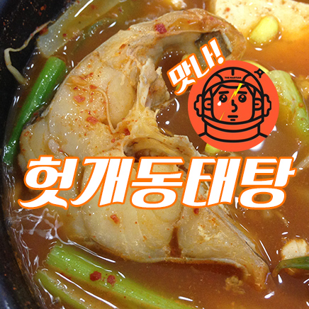 전주콩나물국밥·동태탕 이미지